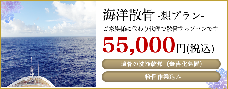 舞岡あゆみ葬祭 l 海洋散骨