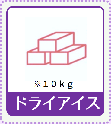 ドライアイス